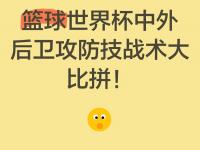 三亿体育体育活动-战术对比分析，球队备战策略独具匠心的简单介绍