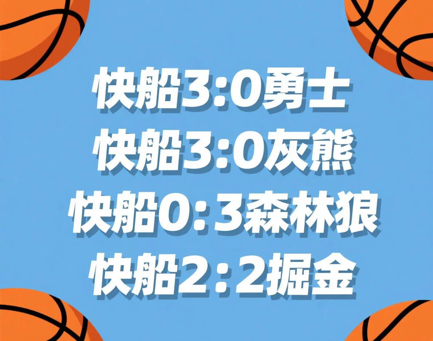 包含越战越勇：骑士队主场击败灰熊队迎来开门红的词条