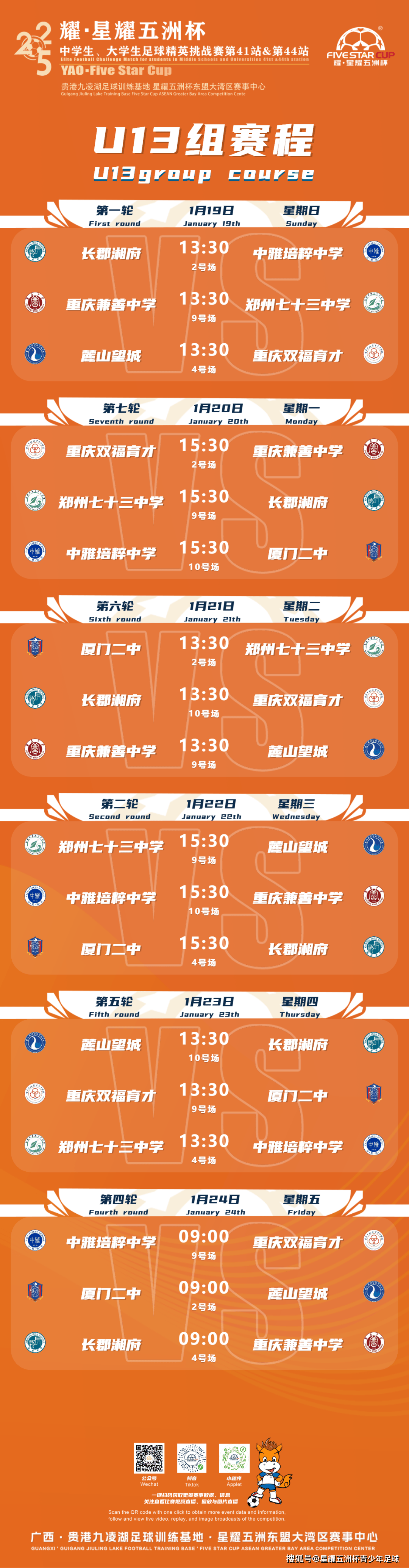 中国足球联赛赛程增加新的挑战