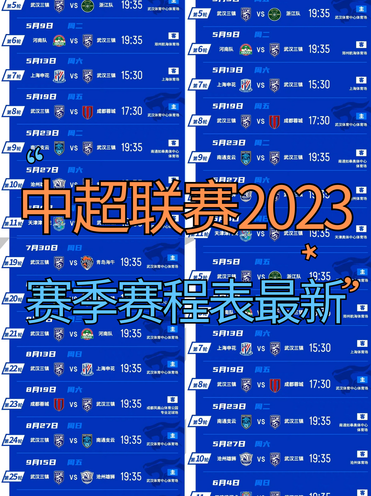 中国足球联赛赛程增加新的挑战