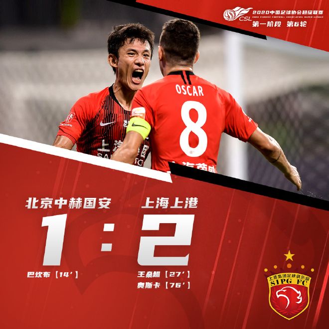 上港战平泰达，保持不败势头