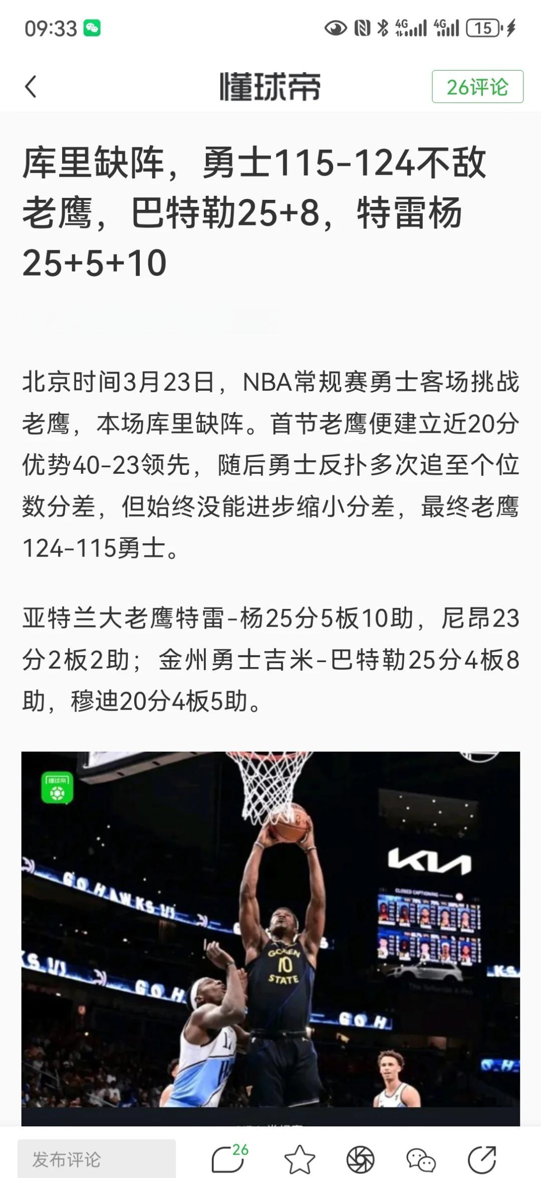 老鹰再胜活塞，特雷-杨稳定表现！的简单介绍